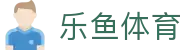 乐鱼(leyu)官方网站 - 体育直播综合平台